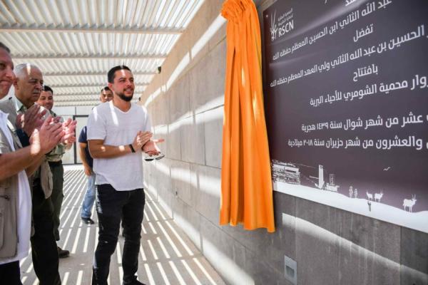 الأمير الحسين يفتتح مركز زوار محمية الشومري للأحياء البرية في الأزرق